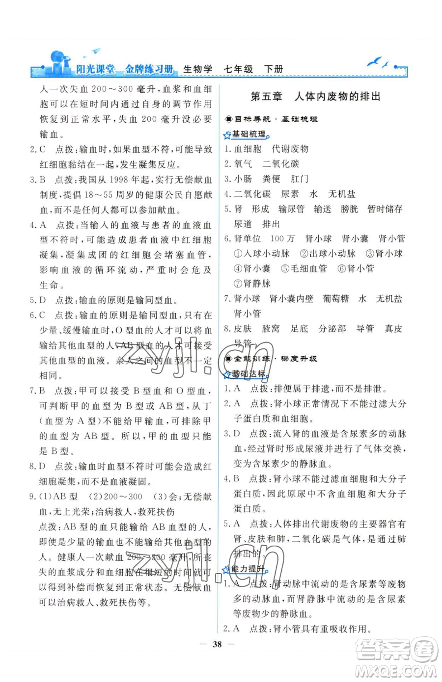 人民教育出版社2023陽(yáng)光課堂金牌練習(xí)冊(cè)七年級(jí)下冊(cè)生物人教版參考答案
