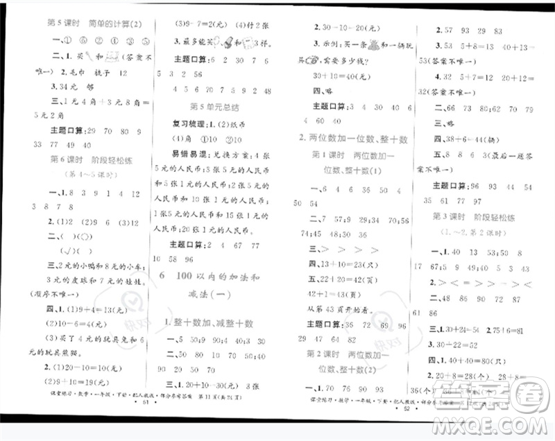 貴州人民出版社2023課堂練習(xí)一年級數(shù)學(xué)下冊人教版參考答案