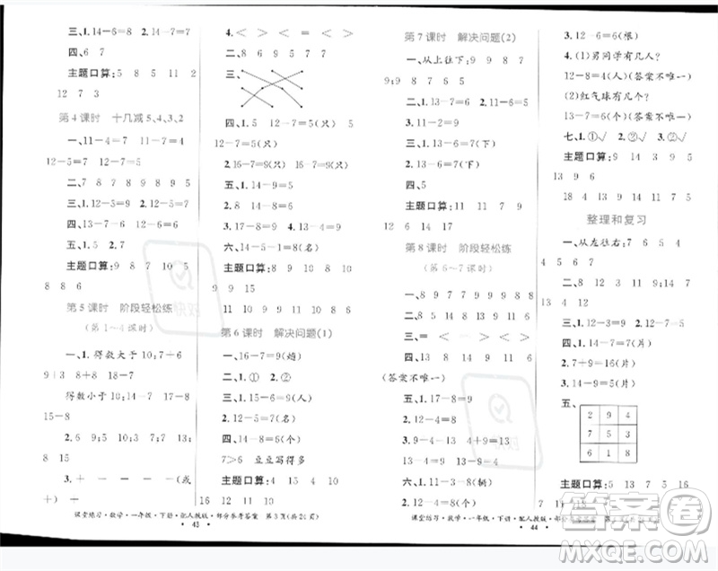 貴州人民出版社2023課堂練習(xí)一年級數(shù)學(xué)下冊人教版參考答案