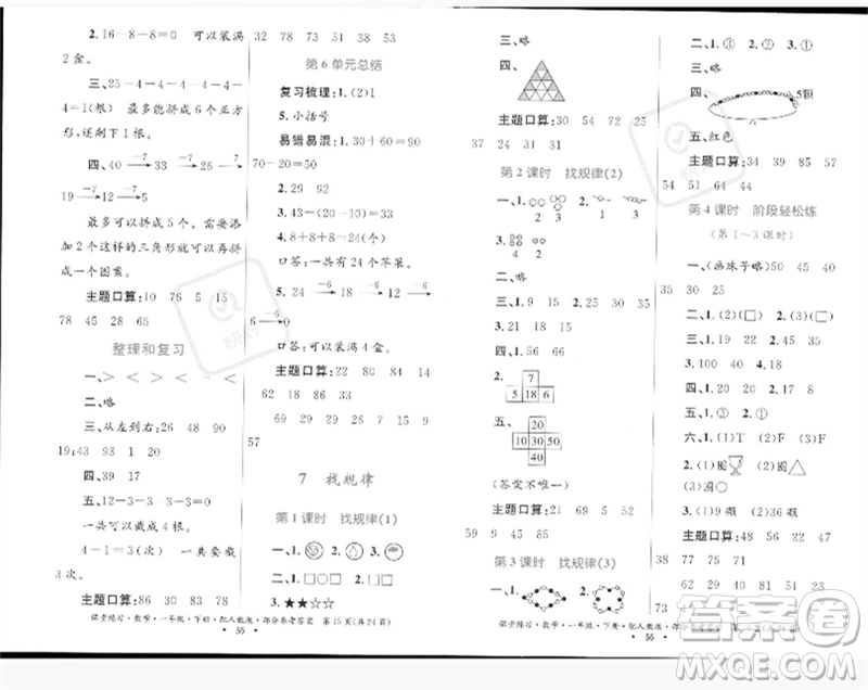 貴州人民出版社2023課堂練習(xí)一年級數(shù)學(xué)下冊人教版參考答案
