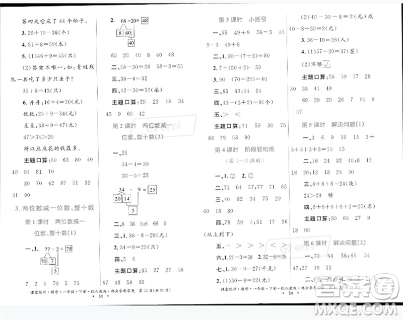貴州人民出版社2023課堂練習(xí)一年級數(shù)學(xué)下冊人教版參考答案