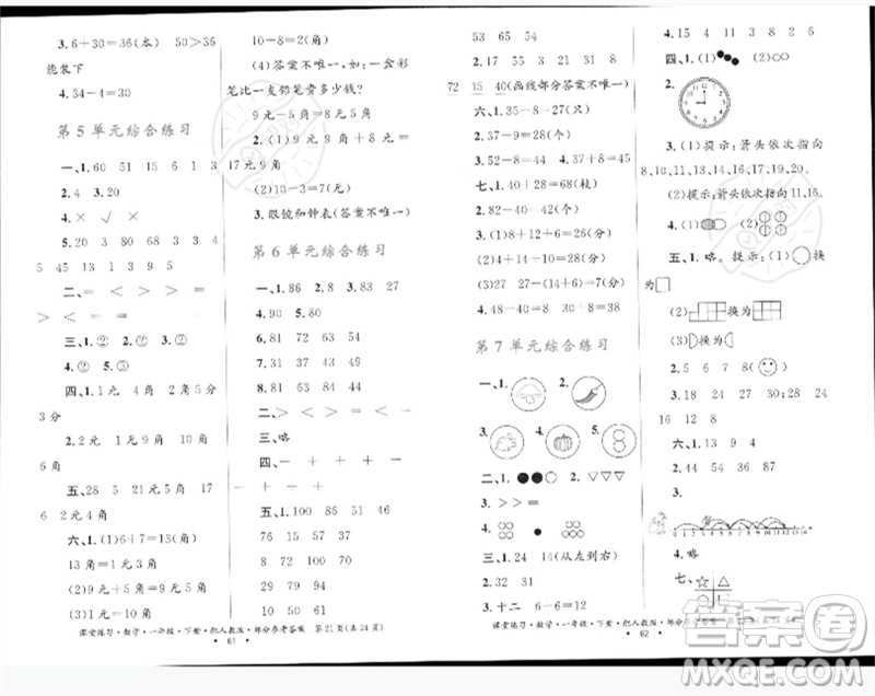 貴州人民出版社2023課堂練習(xí)一年級數(shù)學(xué)下冊人教版參考答案