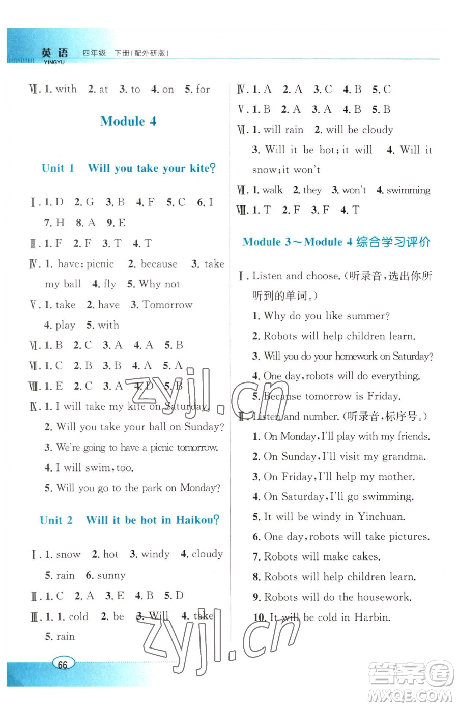 廣東教育出版社2023南方新課堂金牌學(xué)案四年級(jí)下冊(cè)英語(yǔ)外研版參考答案