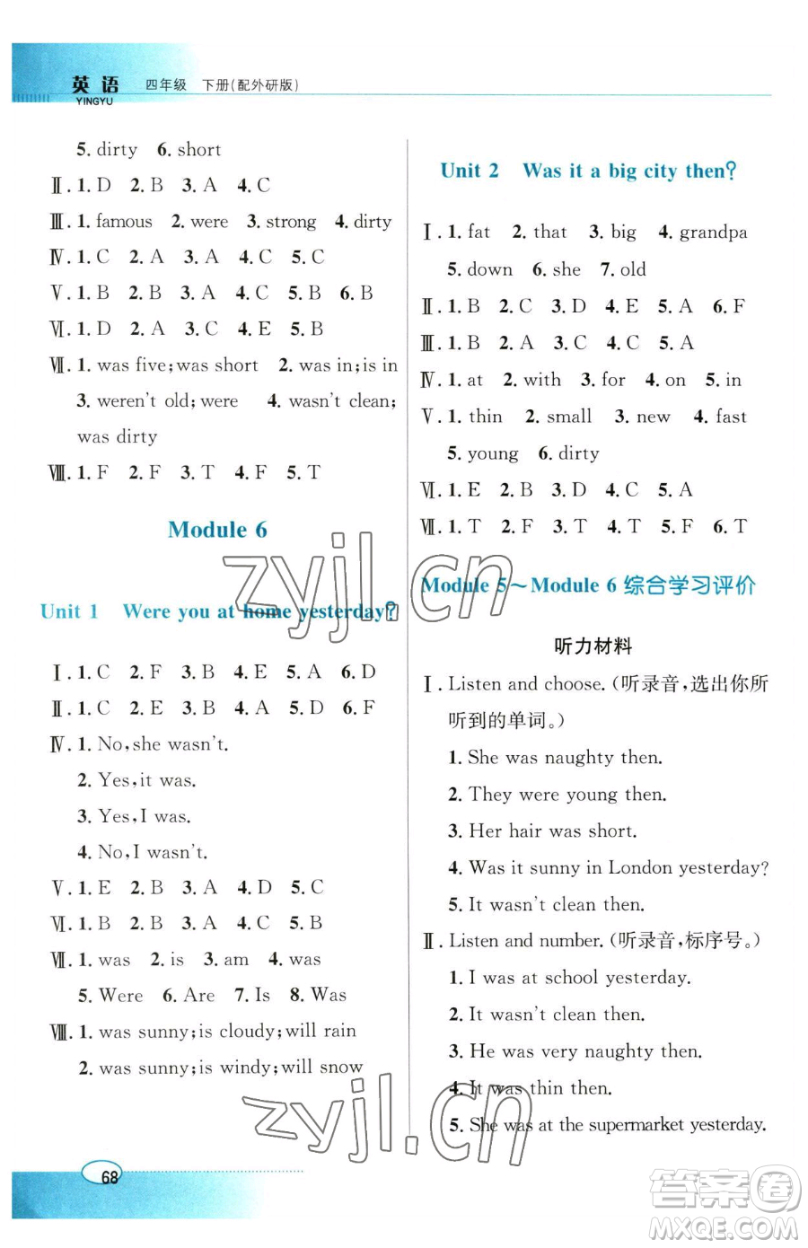 廣東教育出版社2023南方新課堂金牌學(xué)案四年級(jí)下冊(cè)英語(yǔ)外研版參考答案