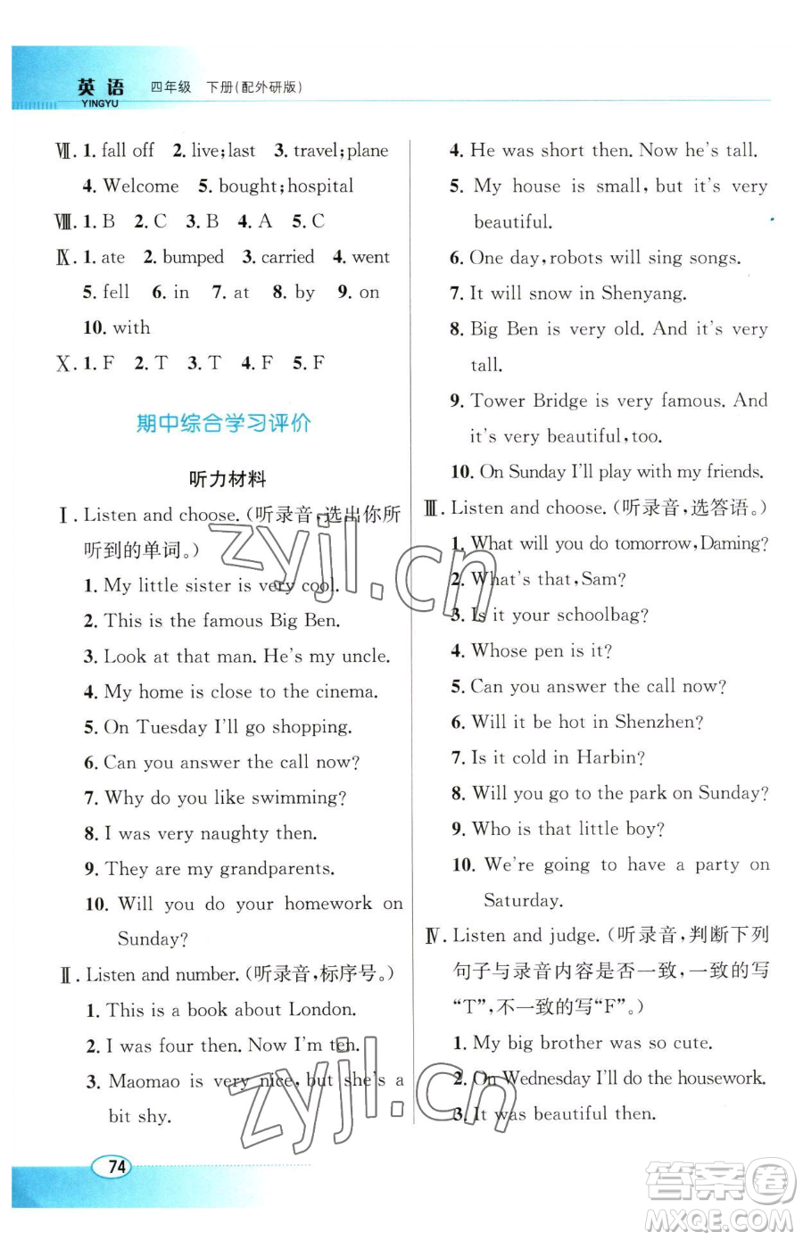 廣東教育出版社2023南方新課堂金牌學(xué)案四年級(jí)下冊(cè)英語(yǔ)外研版參考答案