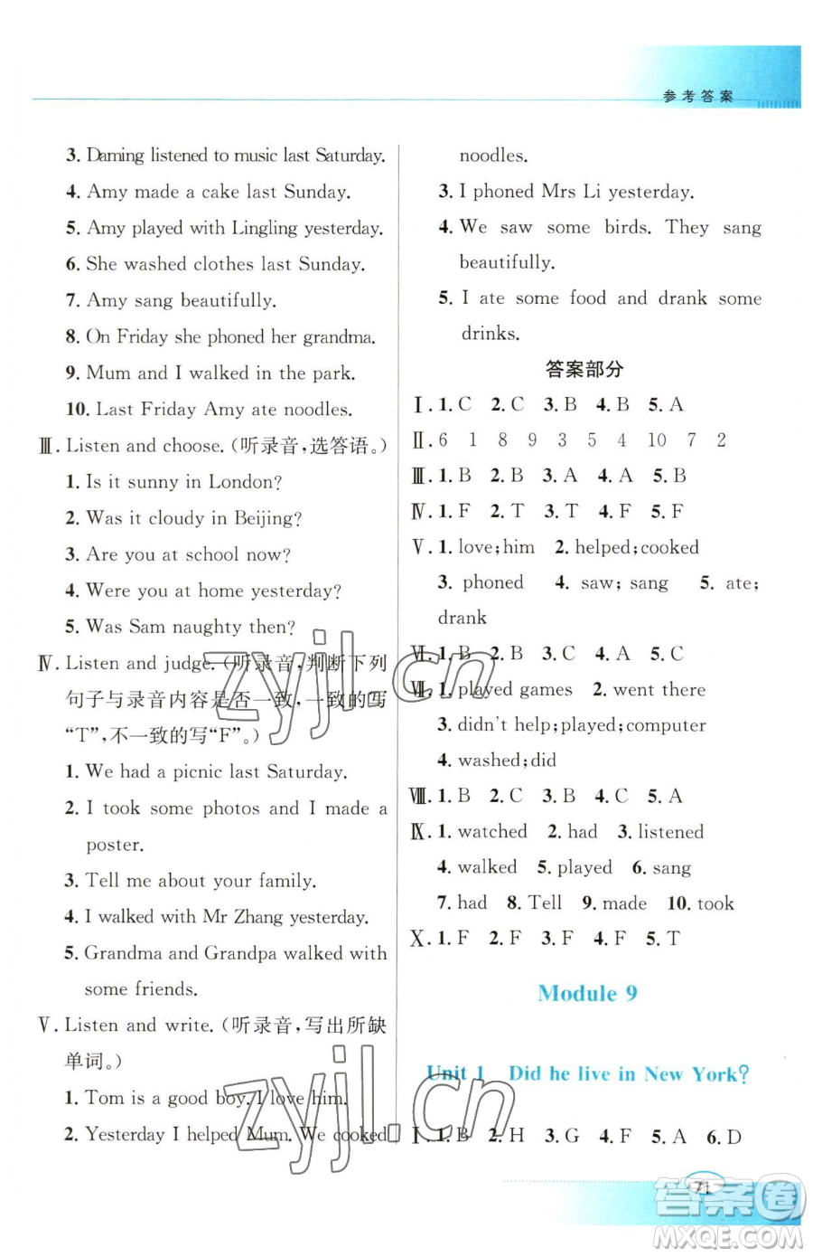 廣東教育出版社2023南方新課堂金牌學(xué)案四年級(jí)下冊(cè)英語(yǔ)外研版參考答案