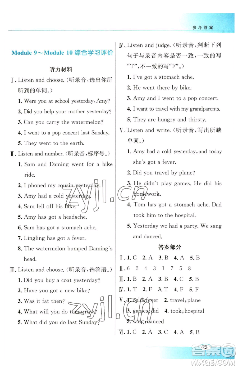 廣東教育出版社2023南方新課堂金牌學(xué)案四年級(jí)下冊(cè)英語(yǔ)外研版參考答案