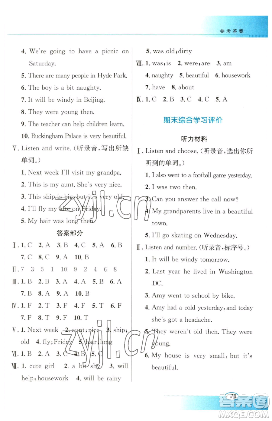 廣東教育出版社2023南方新課堂金牌學(xué)案四年級(jí)下冊(cè)英語(yǔ)外研版參考答案