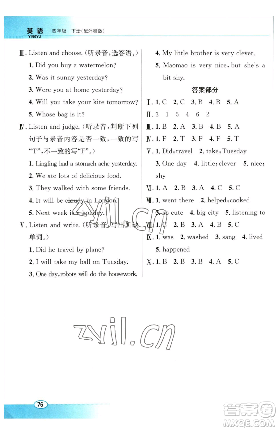 廣東教育出版社2023南方新課堂金牌學(xué)案四年級(jí)下冊(cè)英語(yǔ)外研版參考答案