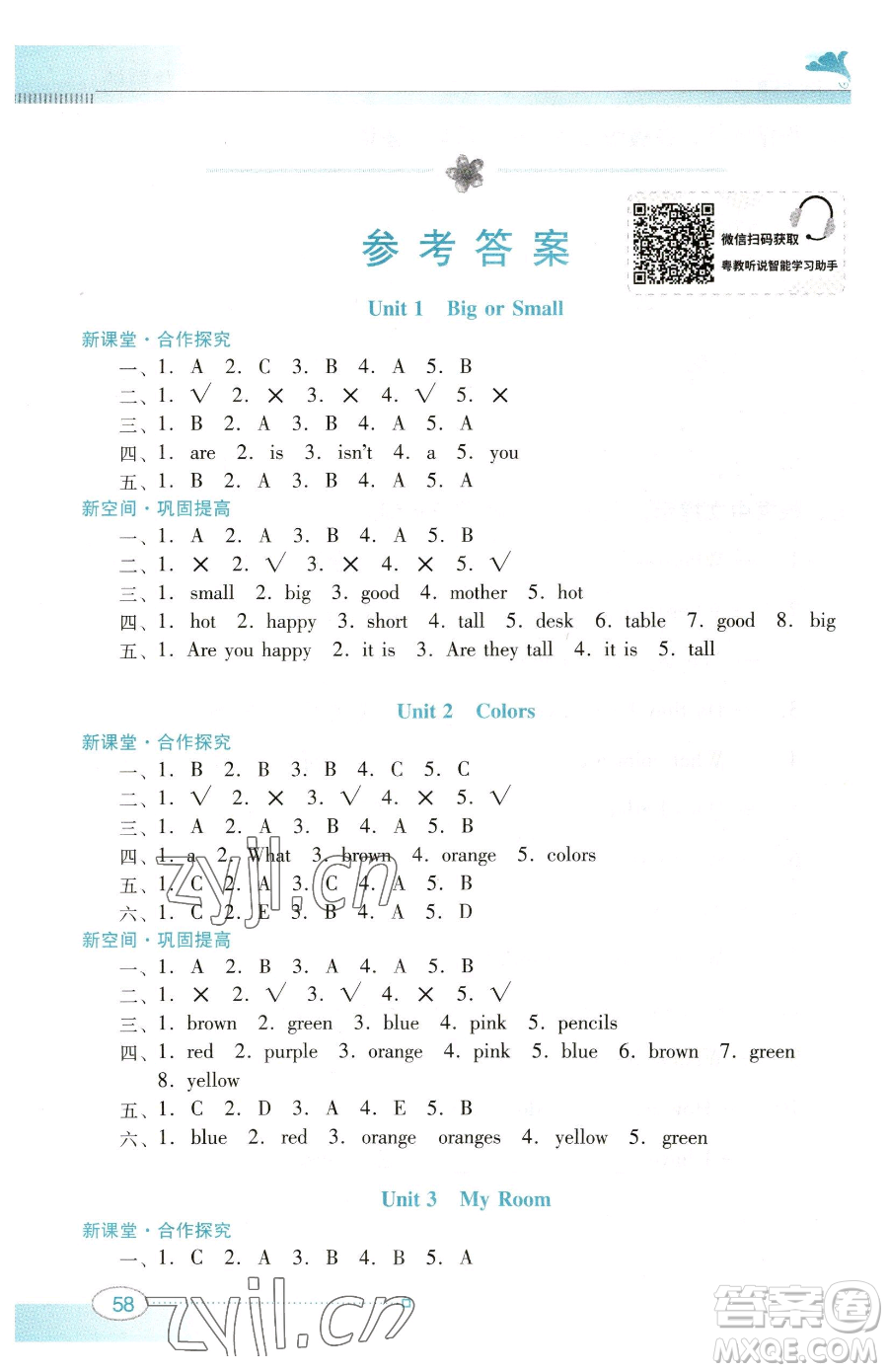 廣東教育出版社2023南方新課堂金牌學案三年級下冊英語粵教人民版參考答案