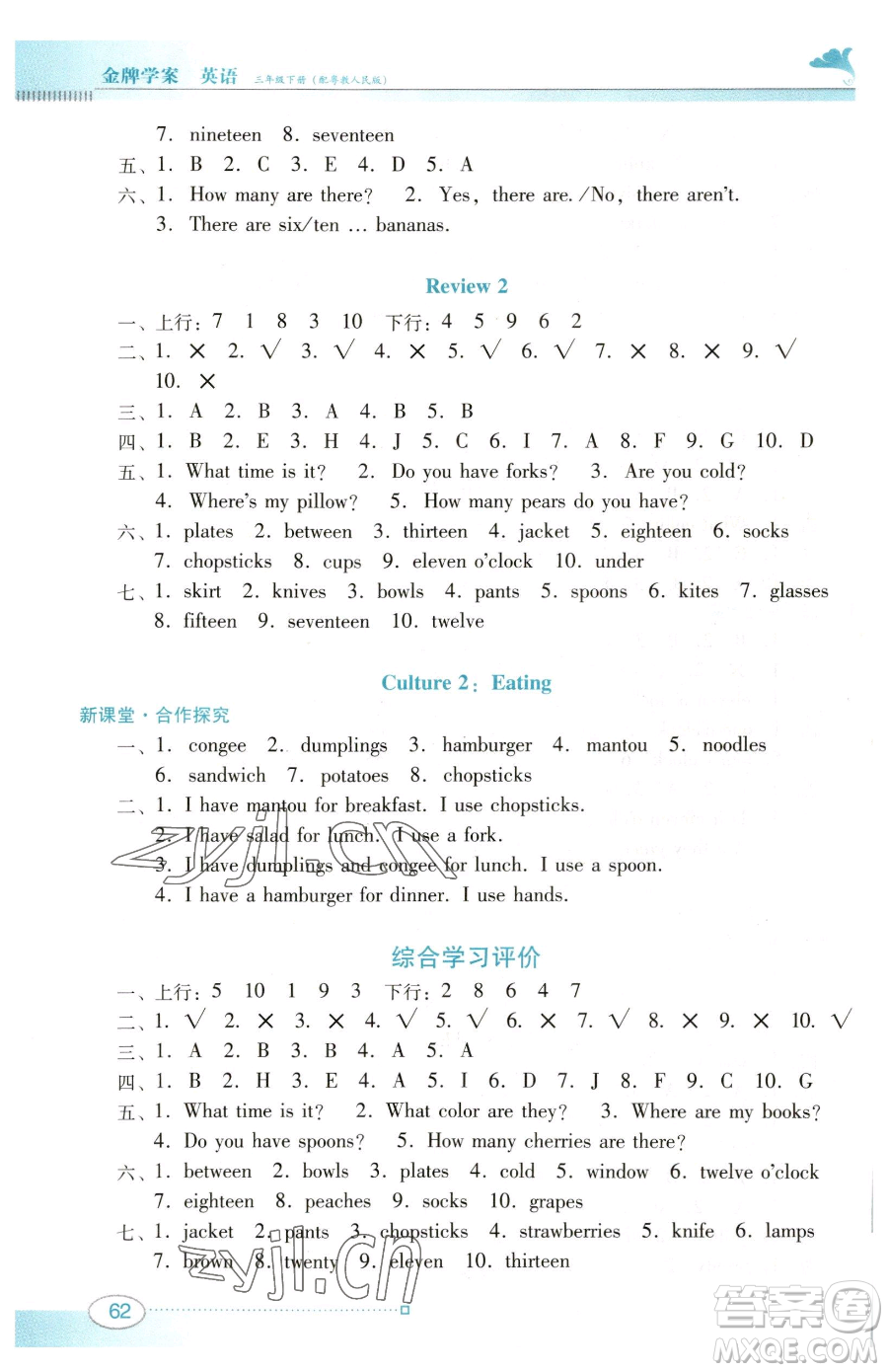 廣東教育出版社2023南方新課堂金牌學案三年級下冊英語粵教人民版參考答案