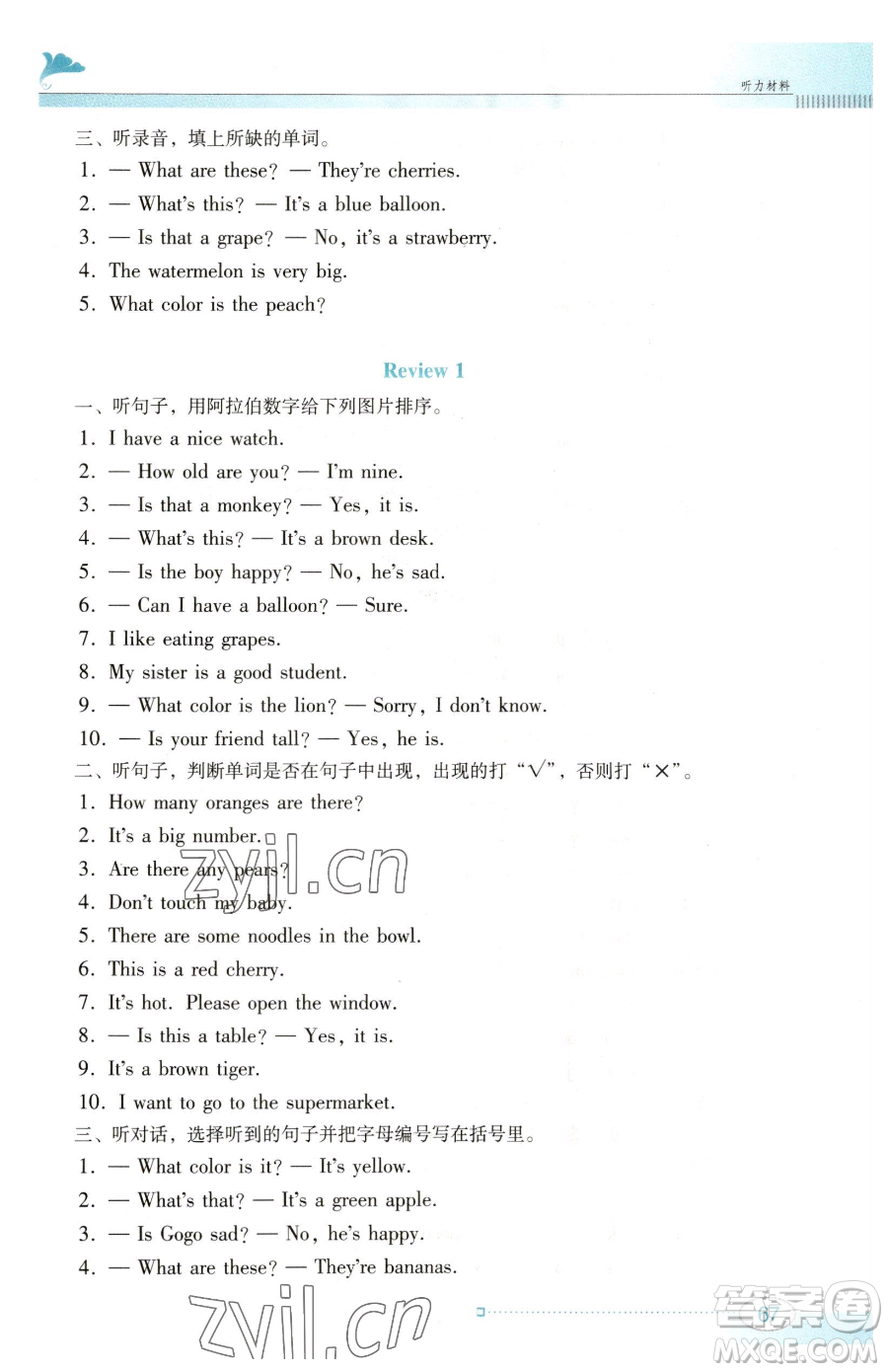 廣東教育出版社2023南方新課堂金牌學案三年級下冊英語粵教人民版參考答案