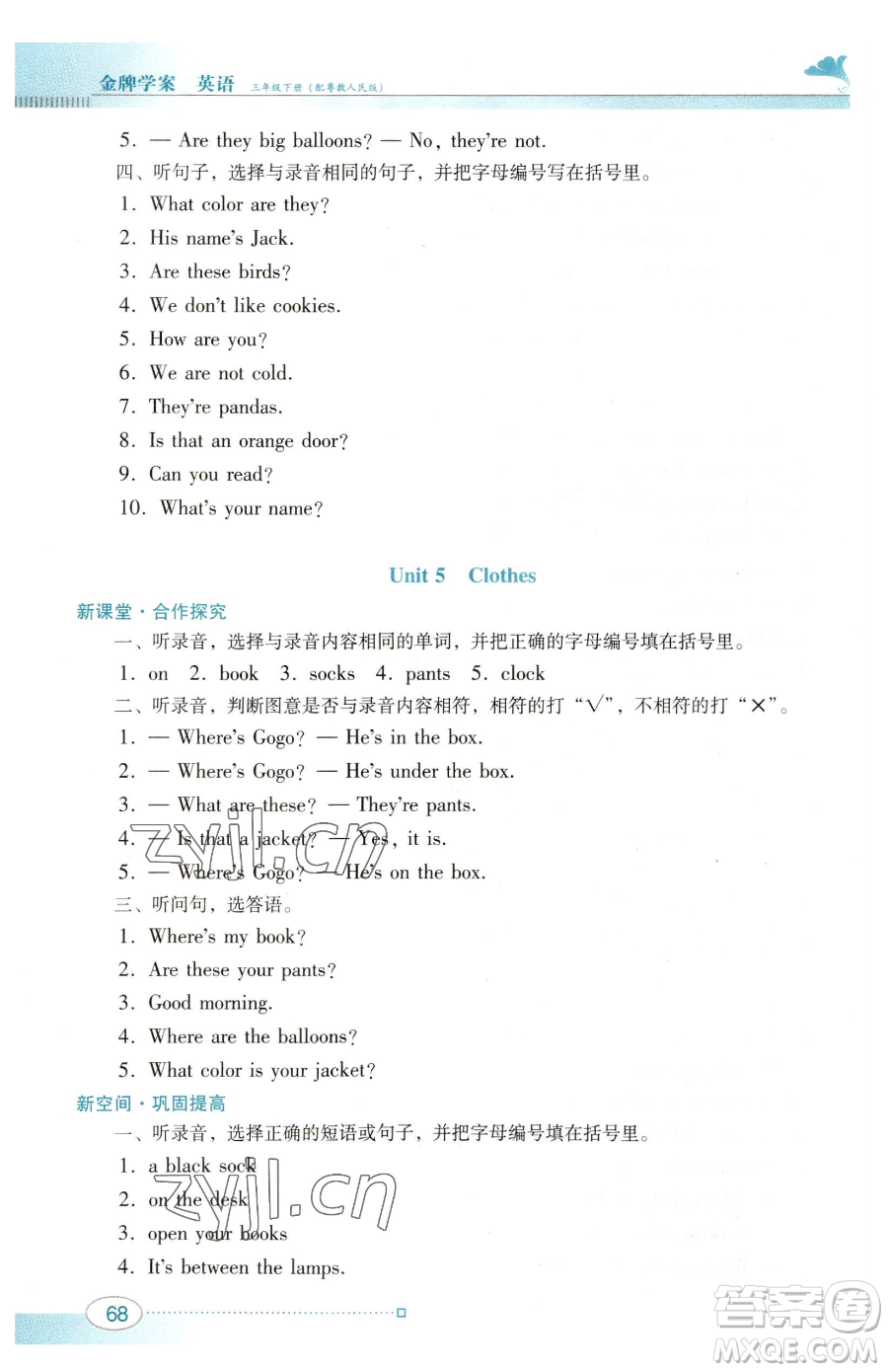 廣東教育出版社2023南方新課堂金牌學案三年級下冊英語粵教人民版參考答案