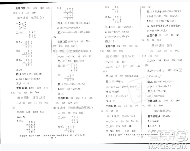 貴州人民出版社2023課堂練習(xí)二年級數(shù)學(xué)下冊蘇教版參考答案