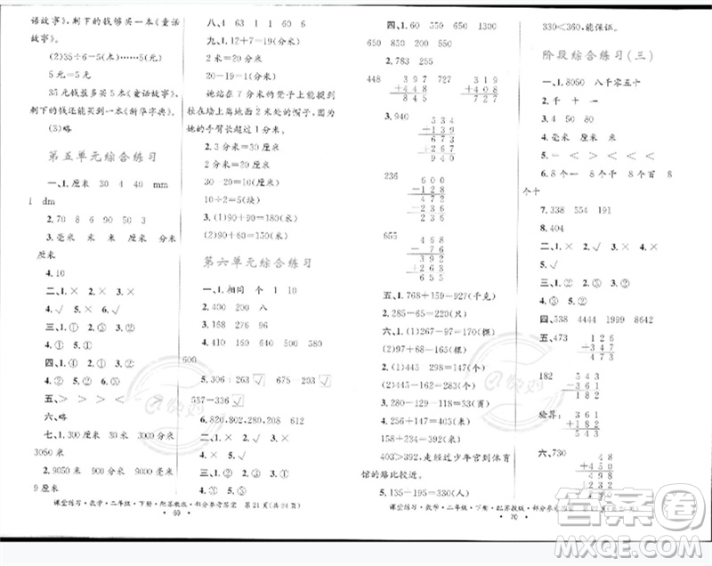 貴州人民出版社2023課堂練習(xí)二年級數(shù)學(xué)下冊蘇教版參考答案