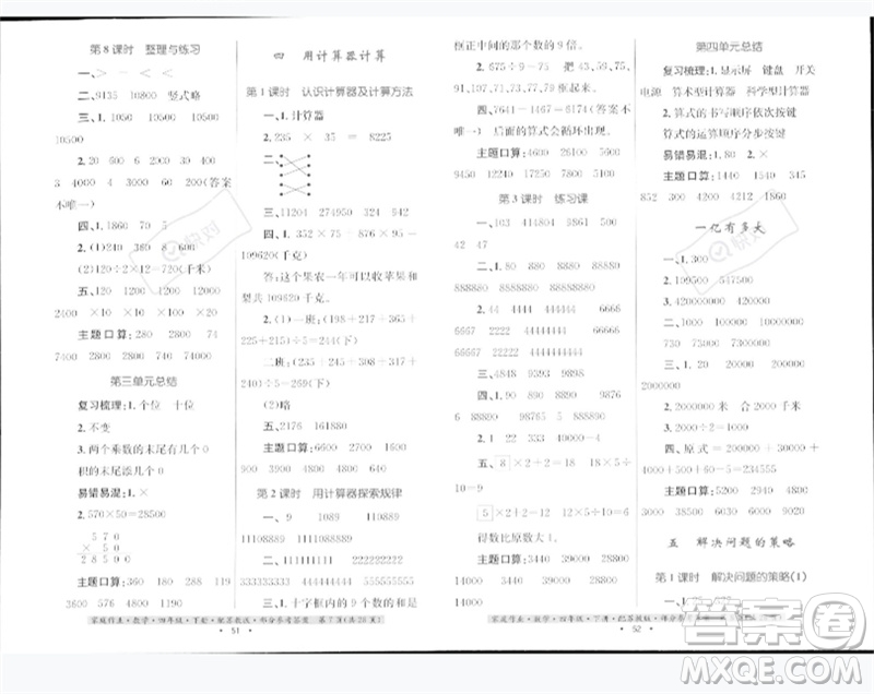 貴州人民出版社2023家庭作業(yè)四年級數(shù)學(xué)下冊蘇教版參考答案