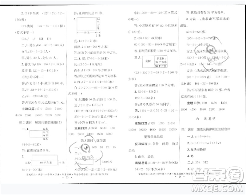 貴州人民出版社2023家庭作業(yè)四年級數(shù)學(xué)下冊蘇教版參考答案