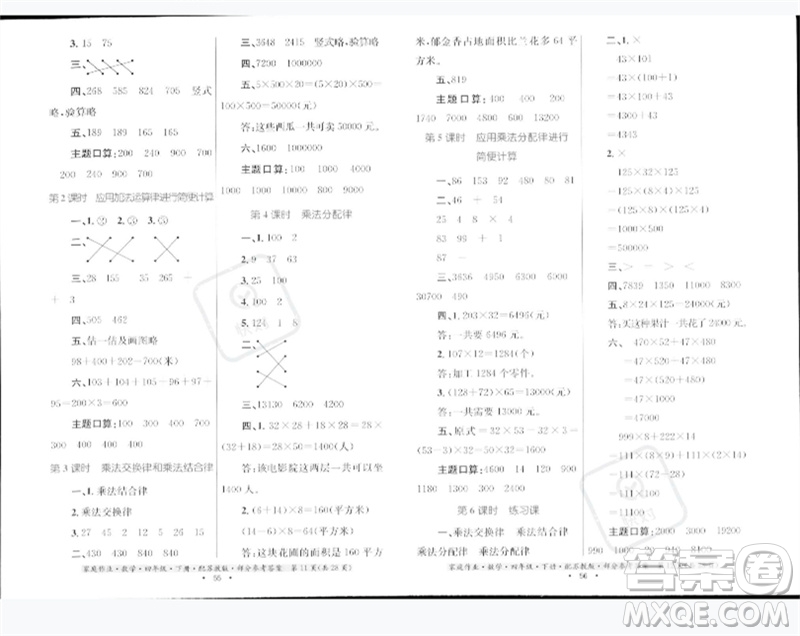貴州人民出版社2023家庭作業(yè)四年級數(shù)學(xué)下冊蘇教版參考答案