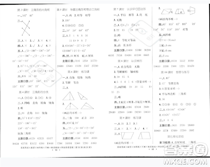 貴州人民出版社2023家庭作業(yè)四年級數(shù)學(xué)下冊蘇教版參考答案