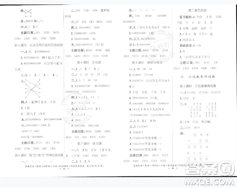 貴州人民出版社2023家庭作業(yè)四年級數(shù)學(xué)下冊蘇教版參考答案
