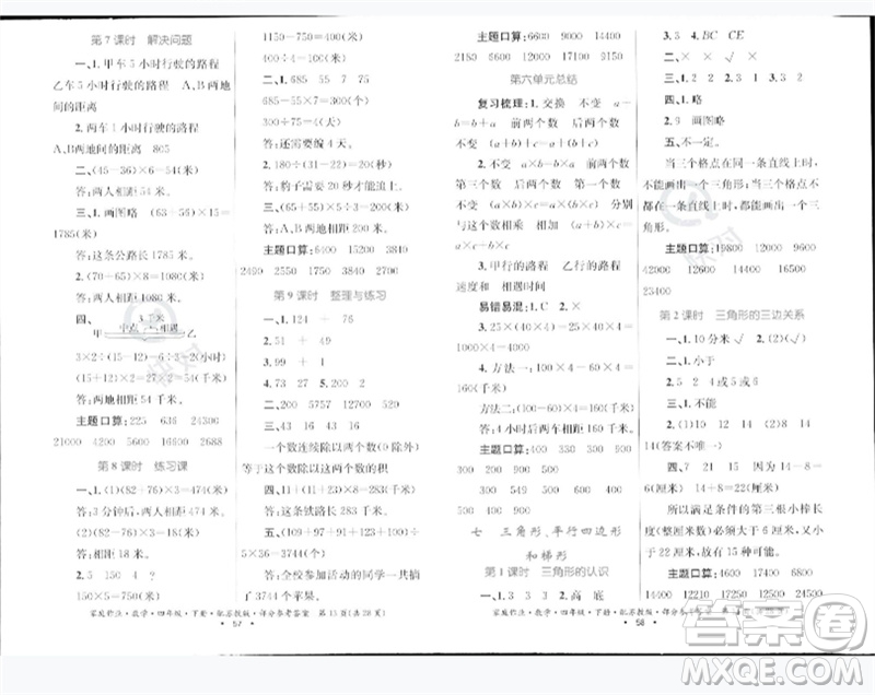 貴州人民出版社2023家庭作業(yè)四年級數(shù)學(xué)下冊蘇教版參考答案