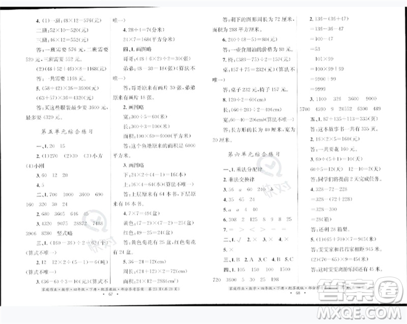 貴州人民出版社2023家庭作業(yè)四年級數(shù)學(xué)下冊蘇教版參考答案