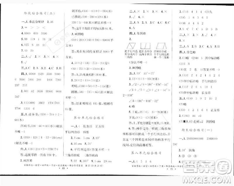 貴州人民出版社2023家庭作業(yè)四年級數(shù)學(xué)下冊蘇教版參考答案