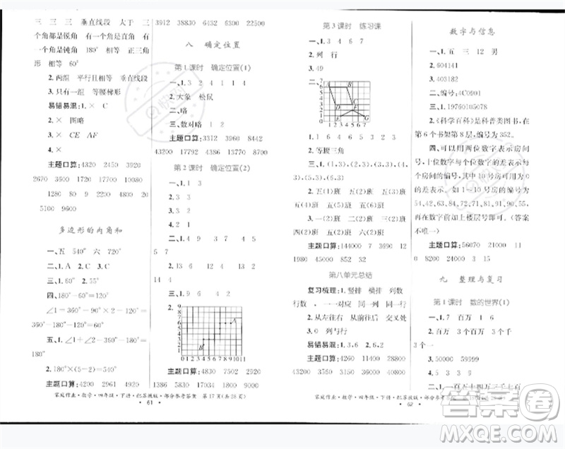 貴州人民出版社2023家庭作業(yè)四年級數(shù)學(xué)下冊蘇教版參考答案