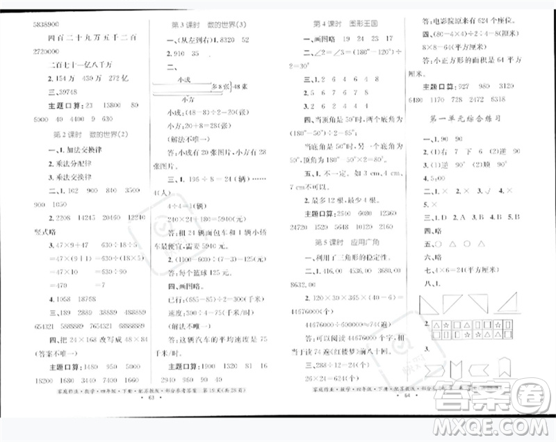 貴州人民出版社2023家庭作業(yè)四年級數(shù)學(xué)下冊蘇教版參考答案
