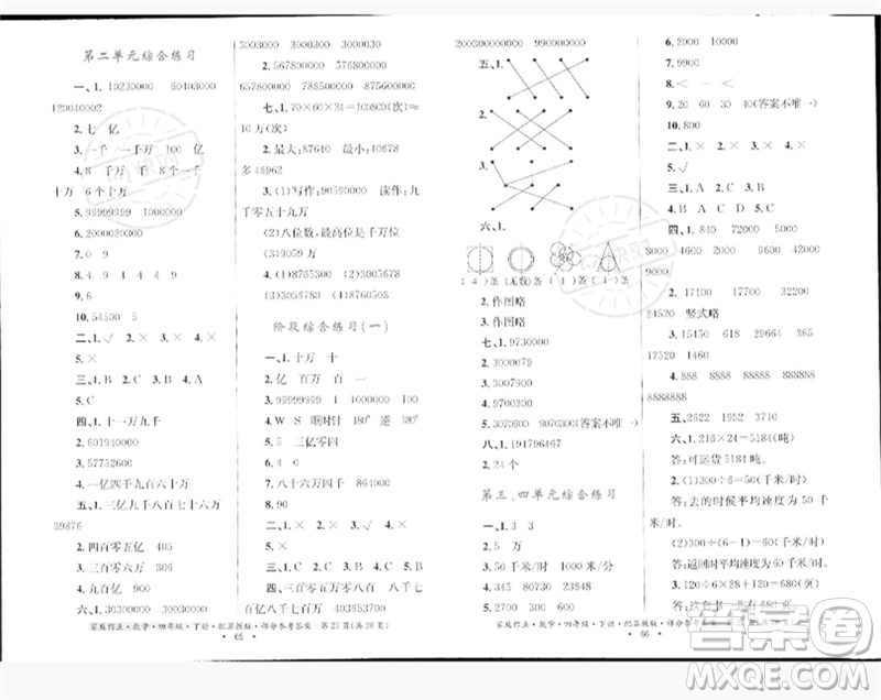 貴州人民出版社2023家庭作業(yè)四年級數(shù)學(xué)下冊蘇教版參考答案
