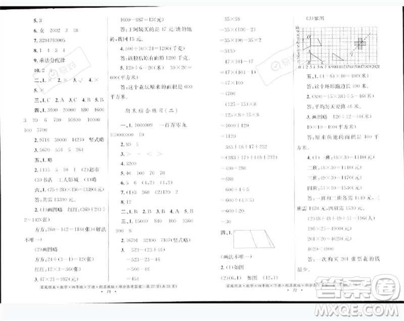 貴州人民出版社2023家庭作業(yè)四年級數(shù)學(xué)下冊蘇教版參考答案