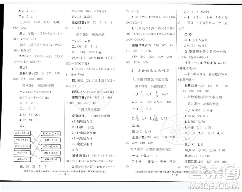 貴州人民出版社2023家庭作業(yè)四年級(jí)數(shù)學(xué)下冊(cè)人教版參考答案