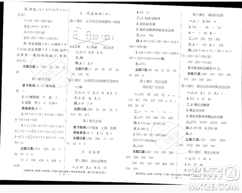 貴州人民出版社2023家庭作業(yè)四年級(jí)數(shù)學(xué)下冊(cè)人教版參考答案