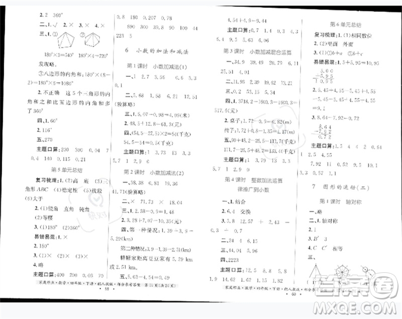 貴州人民出版社2023家庭作業(yè)四年級(jí)數(shù)學(xué)下冊(cè)人教版參考答案