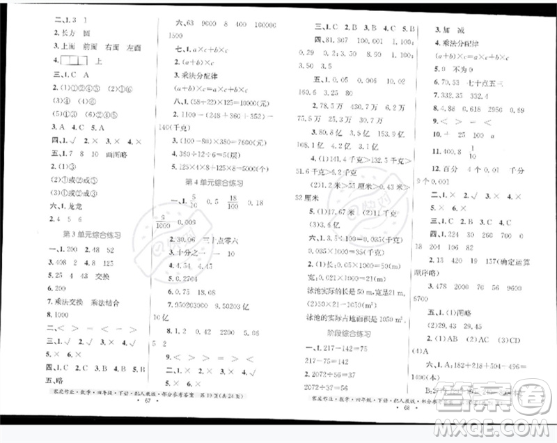 貴州人民出版社2023家庭作業(yè)四年級(jí)數(shù)學(xué)下冊(cè)人教版參考答案