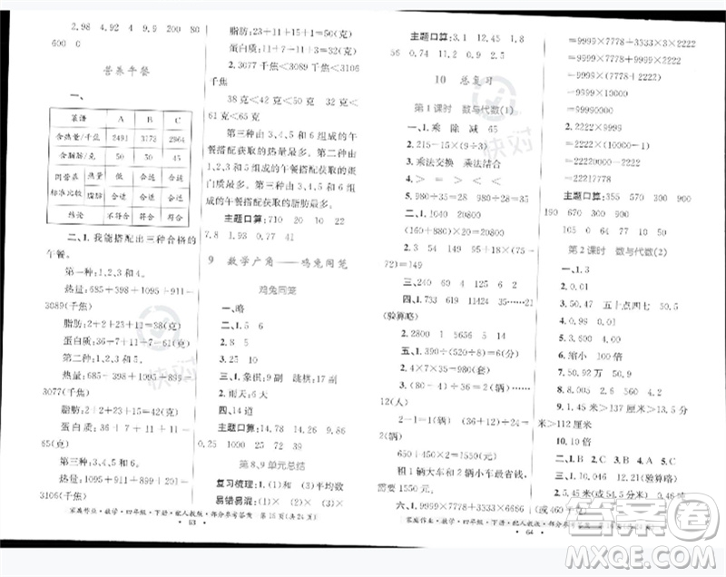 貴州人民出版社2023家庭作業(yè)四年級(jí)數(shù)學(xué)下冊(cè)人教版參考答案