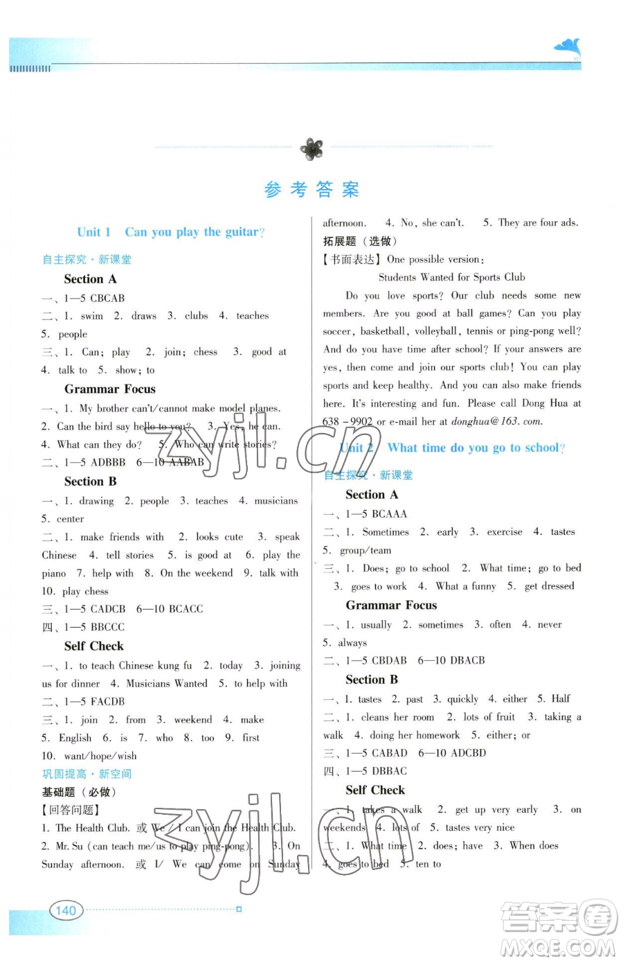 廣東教育出版社2023南方新課堂金牌學(xué)案七年級下冊英語人教版參考答案