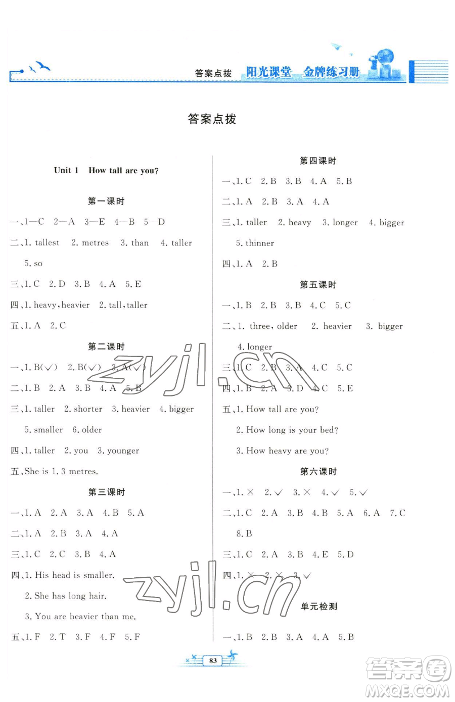 人民教育出版社2023陽光課堂金牌練習(xí)冊(cè)六年級(jí)下冊(cè)英語人教版參考答案