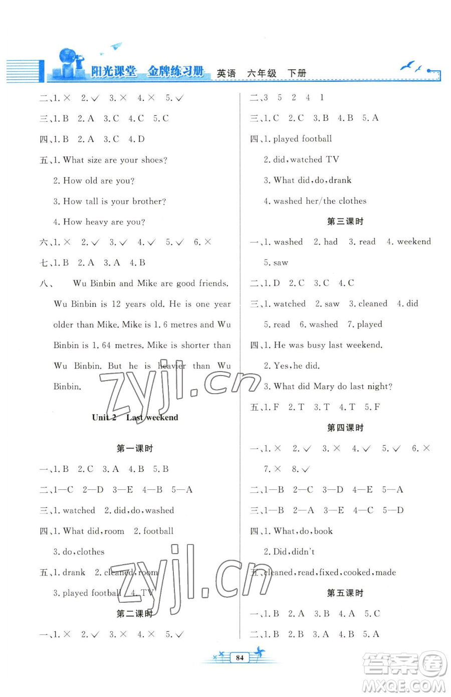 人民教育出版社2023陽光課堂金牌練習(xí)冊(cè)六年級(jí)下冊(cè)英語人教版參考答案