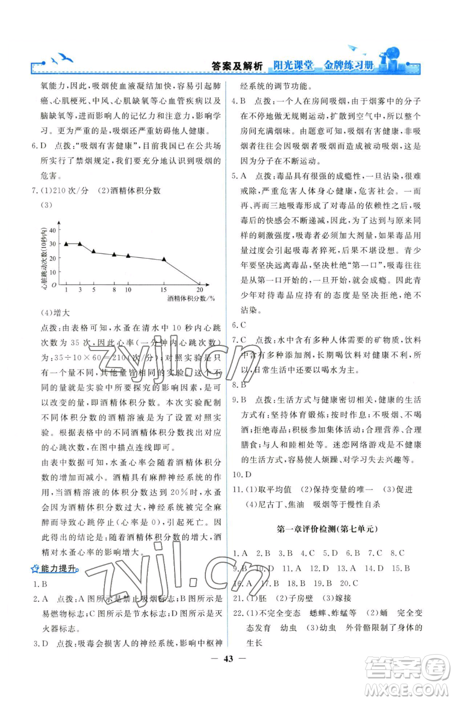 人民教育出版社2023陽光課堂金牌練習(xí)冊(cè)八年級(jí)下冊(cè)生物人教版參考答案