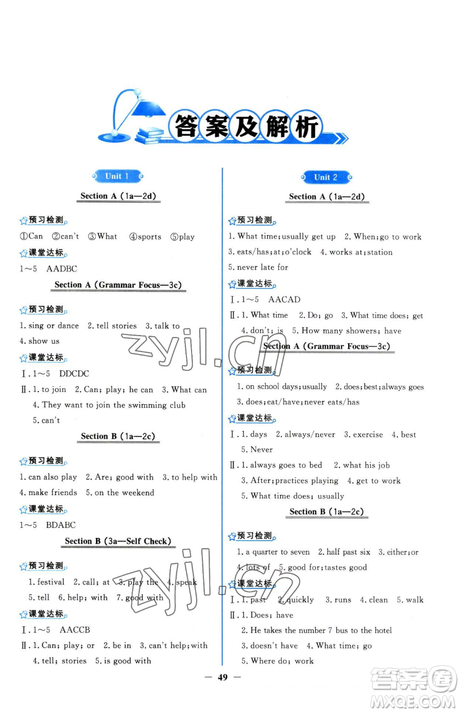 人民教育出版社2023陽(yáng)光課堂金牌練習(xí)冊(cè)七年級(jí)下冊(cè)英語(yǔ)人教版參考答案