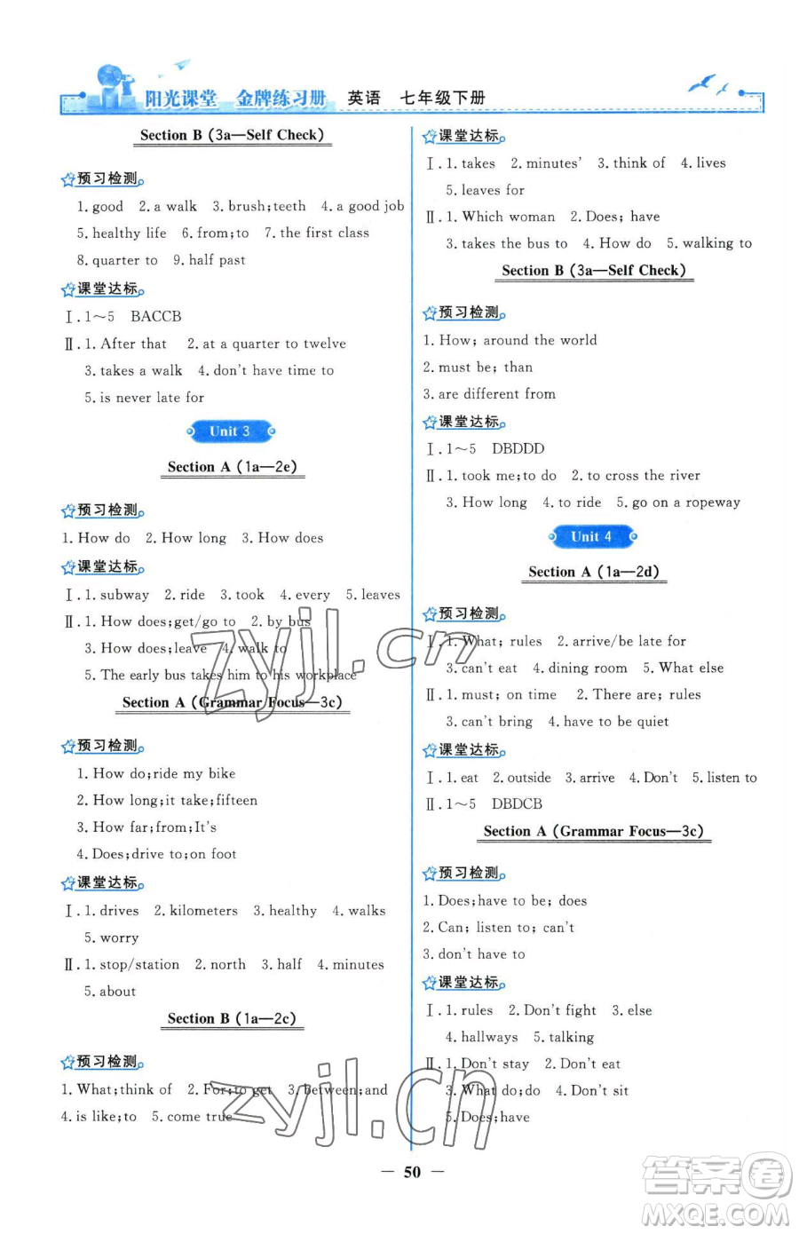 人民教育出版社2023陽(yáng)光課堂金牌練習(xí)冊(cè)七年級(jí)下冊(cè)英語(yǔ)人教版參考答案