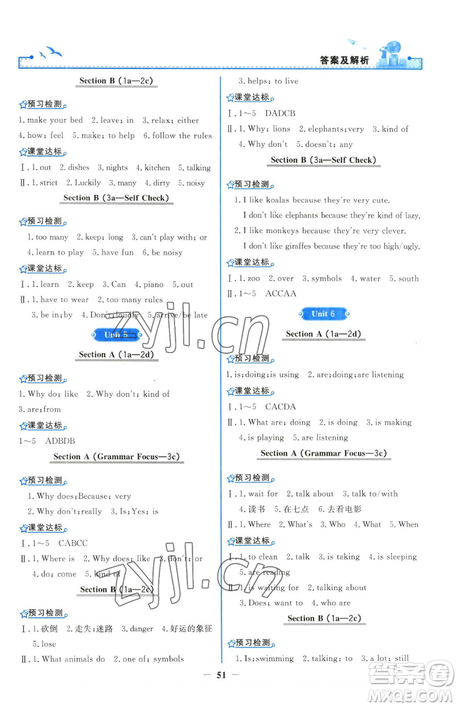 人民教育出版社2023陽(yáng)光課堂金牌練習(xí)冊(cè)七年級(jí)下冊(cè)英語(yǔ)人教版參考答案