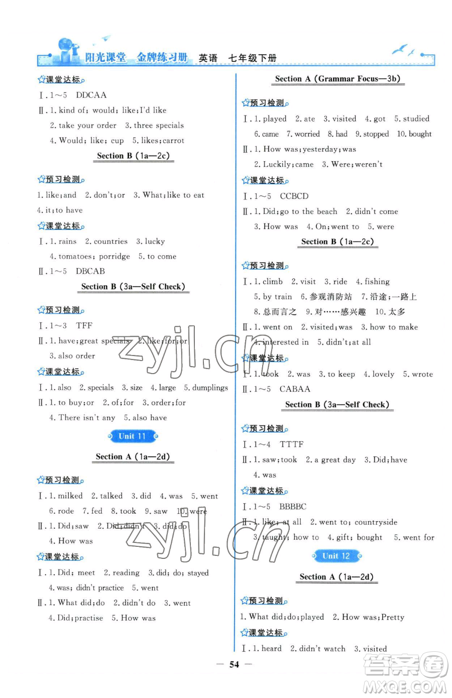 人民教育出版社2023陽(yáng)光課堂金牌練習(xí)冊(cè)七年級(jí)下冊(cè)英語(yǔ)人教版參考答案