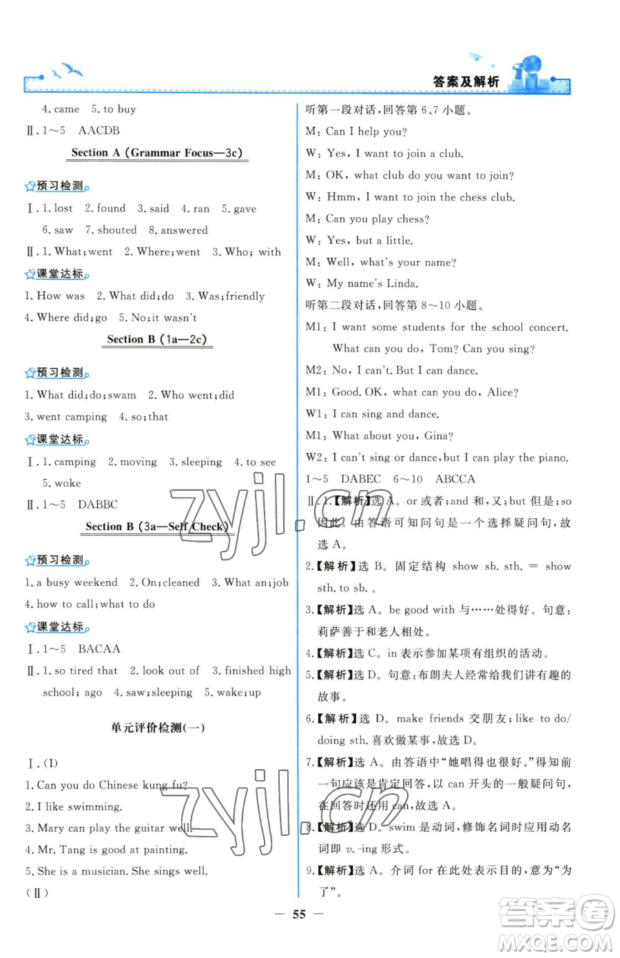 人民教育出版社2023陽(yáng)光課堂金牌練習(xí)冊(cè)七年級(jí)下冊(cè)英語(yǔ)人教版參考答案