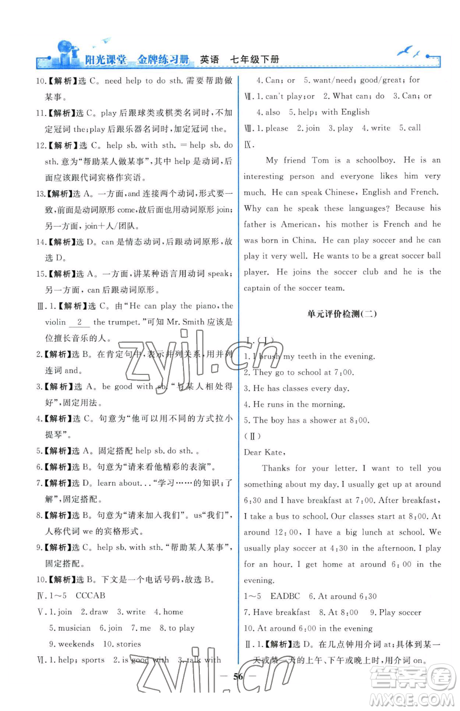 人民教育出版社2023陽(yáng)光課堂金牌練習(xí)冊(cè)七年級(jí)下冊(cè)英語(yǔ)人教版參考答案