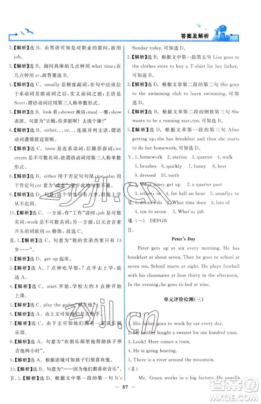 人民教育出版社2023陽(yáng)光課堂金牌練習(xí)冊(cè)七年級(jí)下冊(cè)英語(yǔ)人教版參考答案