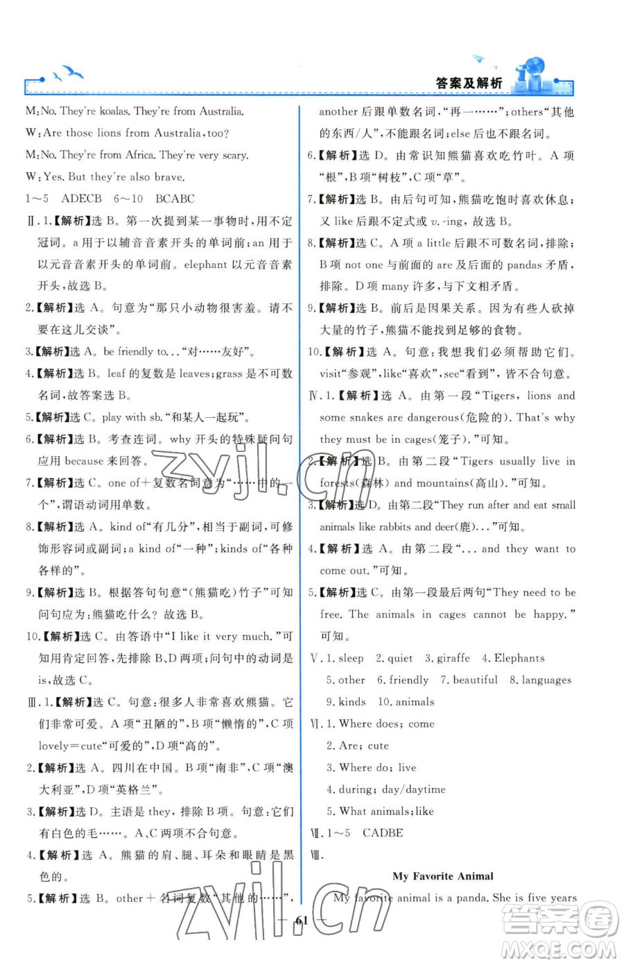 人民教育出版社2023陽(yáng)光課堂金牌練習(xí)冊(cè)七年級(jí)下冊(cè)英語(yǔ)人教版參考答案