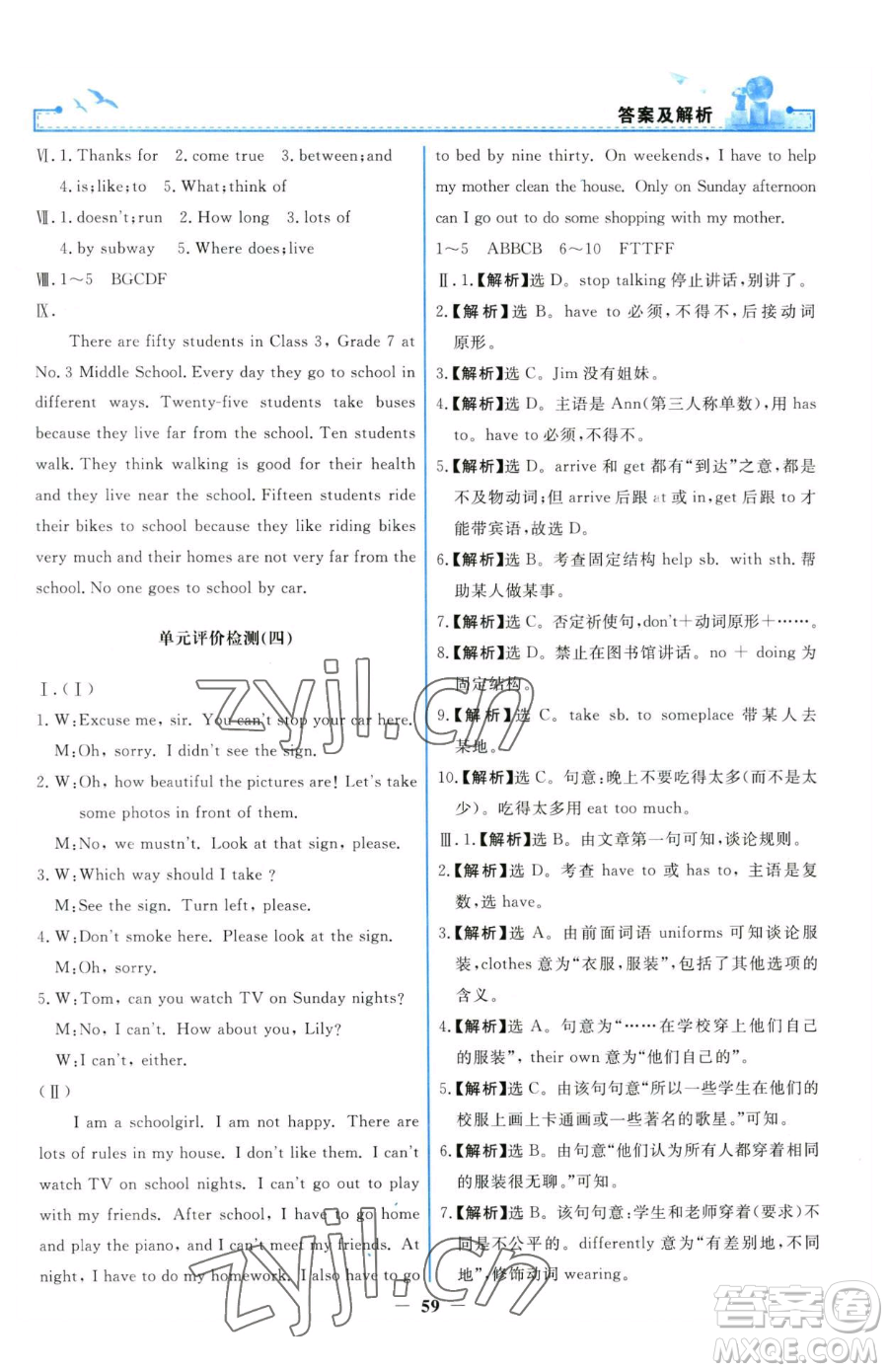 人民教育出版社2023陽(yáng)光課堂金牌練習(xí)冊(cè)七年級(jí)下冊(cè)英語(yǔ)人教版參考答案