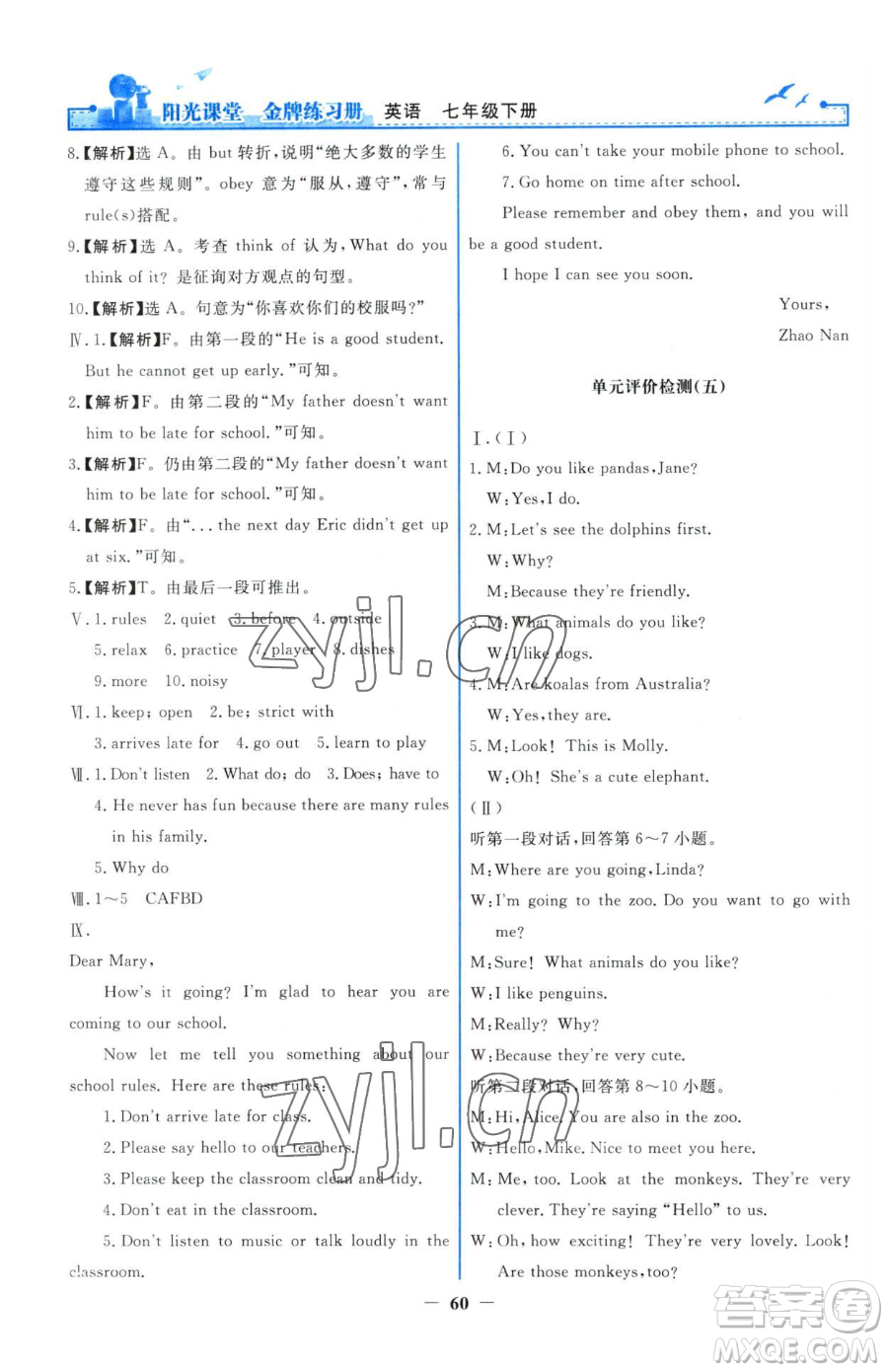 人民教育出版社2023陽(yáng)光課堂金牌練習(xí)冊(cè)七年級(jí)下冊(cè)英語(yǔ)人教版參考答案